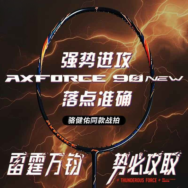 2025 New For LiNing-AXFORCE 90 - Li Ning Racket ulasan dan harga